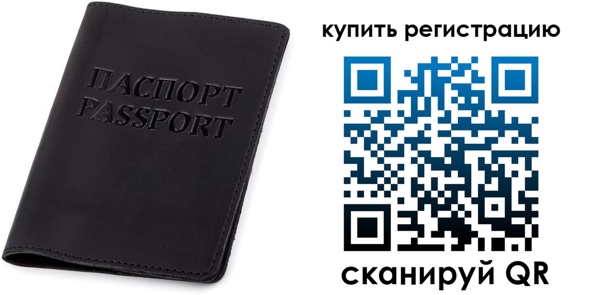 прописка в Мончегорске