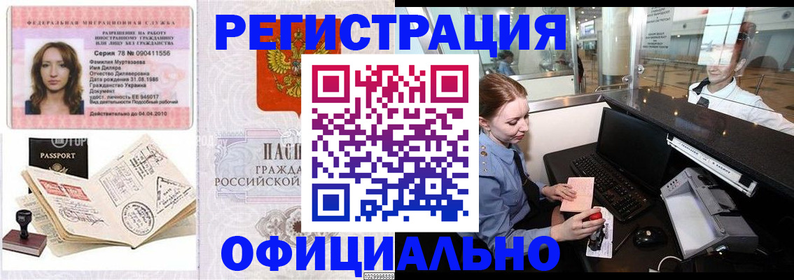 временная регистрация купить в Мончегорске