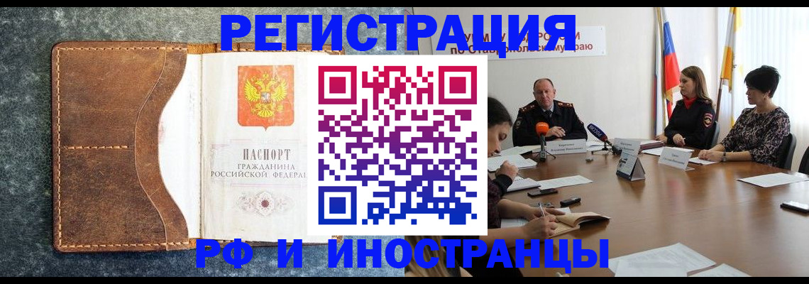 временная регистрация для школы в Мончегорске