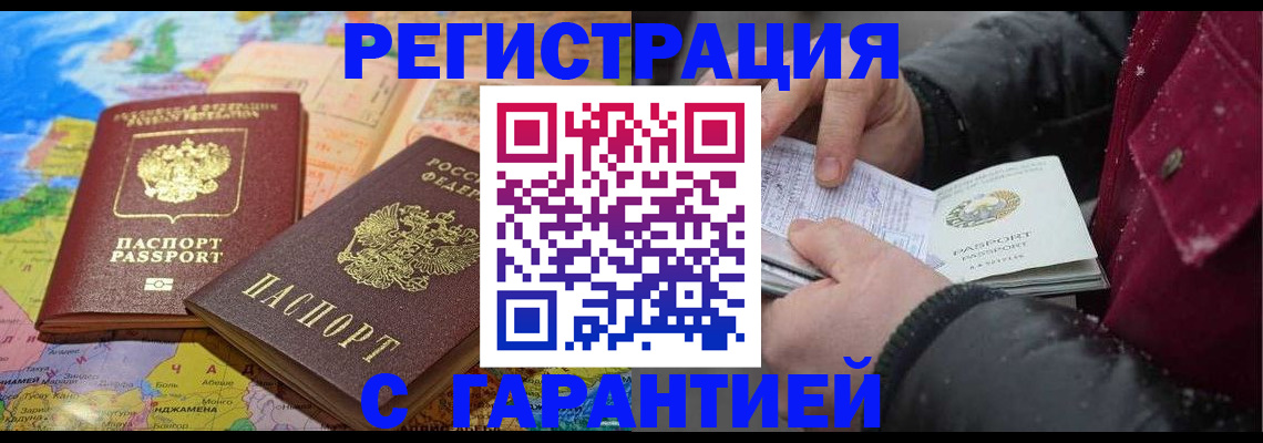 прописка штамп в Мончегорске